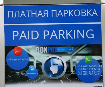 Одесские паркоматы работают на солнечной энергии (фото)