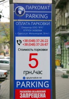 Одесские паркоматы работают на солнечной энергии (фото)