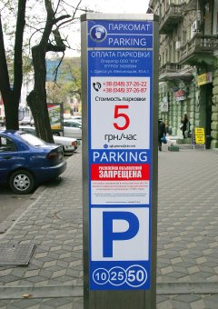 Одесские паркоматы работают на солнечной энергии (фото)