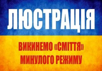 Люстрация в действии: Уволены главы четырех районов