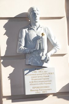 В Одессе открыли памятную доску в честь Заслуженного тренера Украины Виктора Прокопенко (фото)