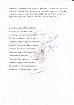Добрянский, Червачев, Шумский, Бугайчук,  Матвейчук  подписали обращение к Президенту Украины по фальсификациям на 140-м округе (документы)