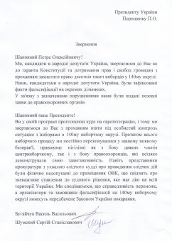Добрянский, Червачев, Шумский, Бугайчук,  Матвейчук  подписали обращение к Президенту Украины по фальсификациям на 140-м округе (документы)