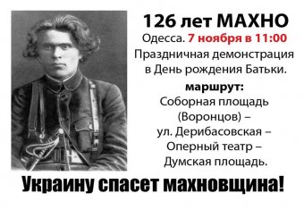 Одесские анархисты готовятся к демонстрации в честь Нестора Махно 
