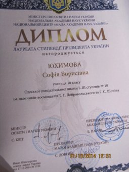 Одесские школьники стали лауреатами стипендии Президента Украины