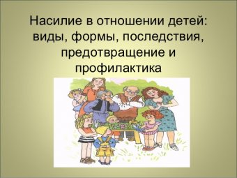 Правоохранители предупреждают проявления насилия среди несовершеннолетних