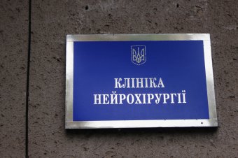 И.о. министра здравоохранения Василий Лазоришинец посетил Военный госпиталь