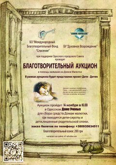 Одесситы собирают средства для домов малютки