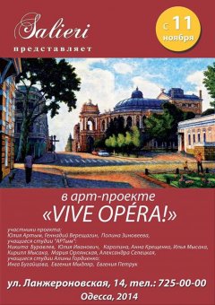 Стартует арт-проект "Vive opеra" 