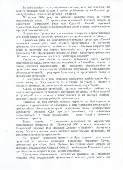 Очередной скандал в Одесской области: Кто распоряжается миллионами, выделенными ЕС переселенцам из зоны АТО? (документ)