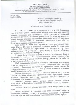 Очередной скандал в Одесской области: Кто распоряжается миллионами, выделенными ЕС переселенцам из зоны АТО? (документ)