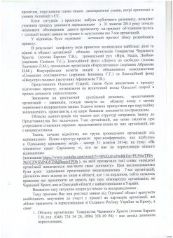 Очередной скандал в Одесской области: Кто распоряжается миллионами, выделенными ЕС переселенцам из зоны АТО? (документ)