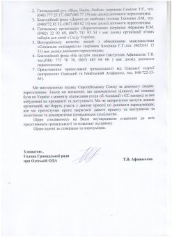 Очередной скандал в Одесской области: Кто распоряжается миллионами, выделенными ЕС переселенцам из зоны АТО? (документ)