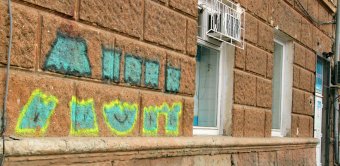 Вандалы уродуют стены в Одессе (фото)