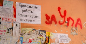 Вандалы уродуют стены в Одессе (фото)