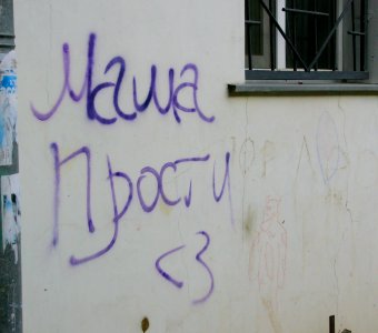 Вандалы уродуют стены в Одессе (фото)