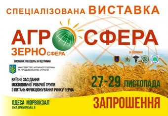 Скоро в Одессе состоится выставка «Агросфера»