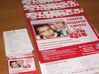 Одесситов призывают помочь детям