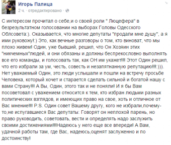 Игорь Палица ответил «любителям» конспирологии  в Одесском облсовете