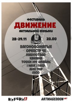 28 ноября в Одессе начнется «Движение»