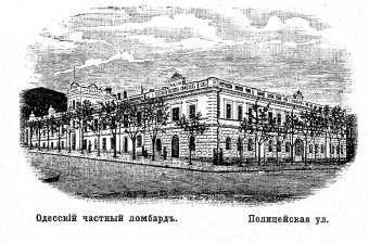Морозы и бедность оживили работу ломбардов в Одессе 103 года назад