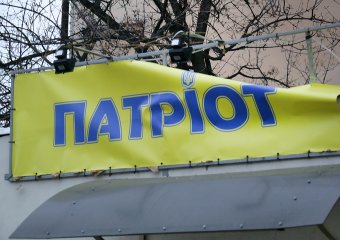 В Одессе взорвали "Патриот"(фото)