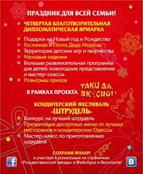 Одесса готовится к «Рождественской выставке - 2014»