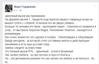 Марк Гордиенко обещает страшную месть