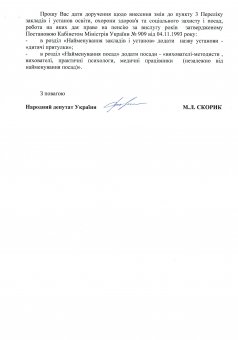 Николай Скорик обратился в Кабмин с просьбой предоставления права выхода на пенсию по выслуге лет сотрудникам детских приютов (фото)