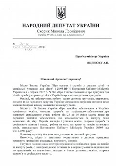 Николай Скорик обратился в Кабмин с просьбой предоставления права выхода на пенсию по выслуге лет сотрудникам детских приютов (фото)