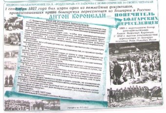 Всеукраинской болгарской газеты «Роден край» - 25 лет