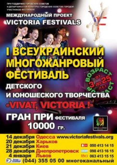 «Vivat, Victoria!» в Одессе