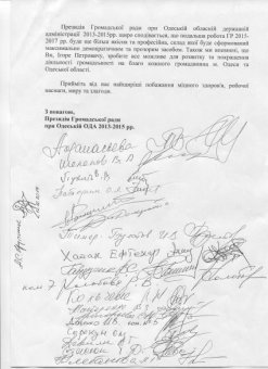 Общественный совет через СМИ благодарит губернатора