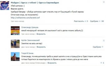 Новое увлечение одесских «евромайдановцев»