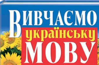 Те, кто неудовлетворительно сдадут украинский язык и литературу, поступать в ВУЗы не смогут