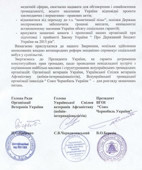 Обращение ветеранов, воинов-интернационалистов, чернобыльцев к Высшему руководству Украины