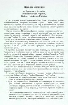 Обращение ветеранов, воинов-интернационалистов, чернобыльцев к Высшему руководству Украины