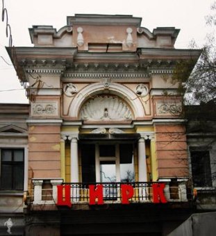 Юных одесситов ожидает виртуальное путешествие: История Одесского цирка
