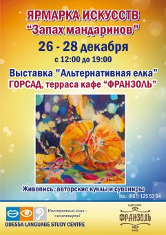 В городе запахло мандаринами