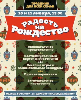 В Суворовском районе проходят Рождественские гуляния