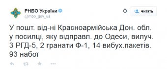 Опасная посылка не дойдет до Одессы