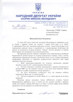 Николай Скорик требует от главы Одесского облУМВД взять на особый контроль расследование избиения  журналиста  "ТАЙМЕРА"