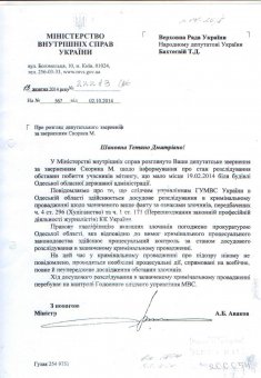 Николай Скорик требует от главы Одесского облУМВД взять на особый контроль расследование избиения  журналиста  "ТАЙМЕРА"