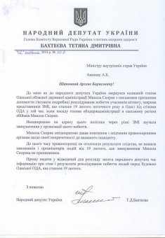 Николай Скорик требует от главы Одесского облУМВД взять на особый контроль расследование избиения  журналиста  "ТАЙМЕРА"