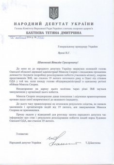 Николай Скорик требует от главы Одесского облУМВД взять на особый контроль расследование избиения  журналиста  "ТАЙМЕРА"