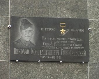 Сегодня вспоминаем уроженца Одессы, Героя Советского Союза Николая Григоревского