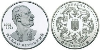 К 110-летию со дня рождения Павла Вирского