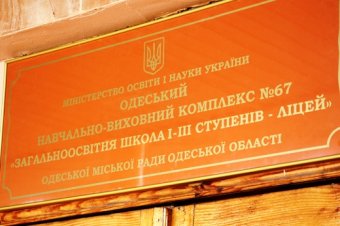 В учебных учреждениях Одессы продолжают ремонтировать пищеблоки