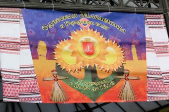 Фестиваль «Масленица в Одессе»