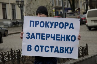 Общественники требуют наказать бывшего следователя областной прокуратуры